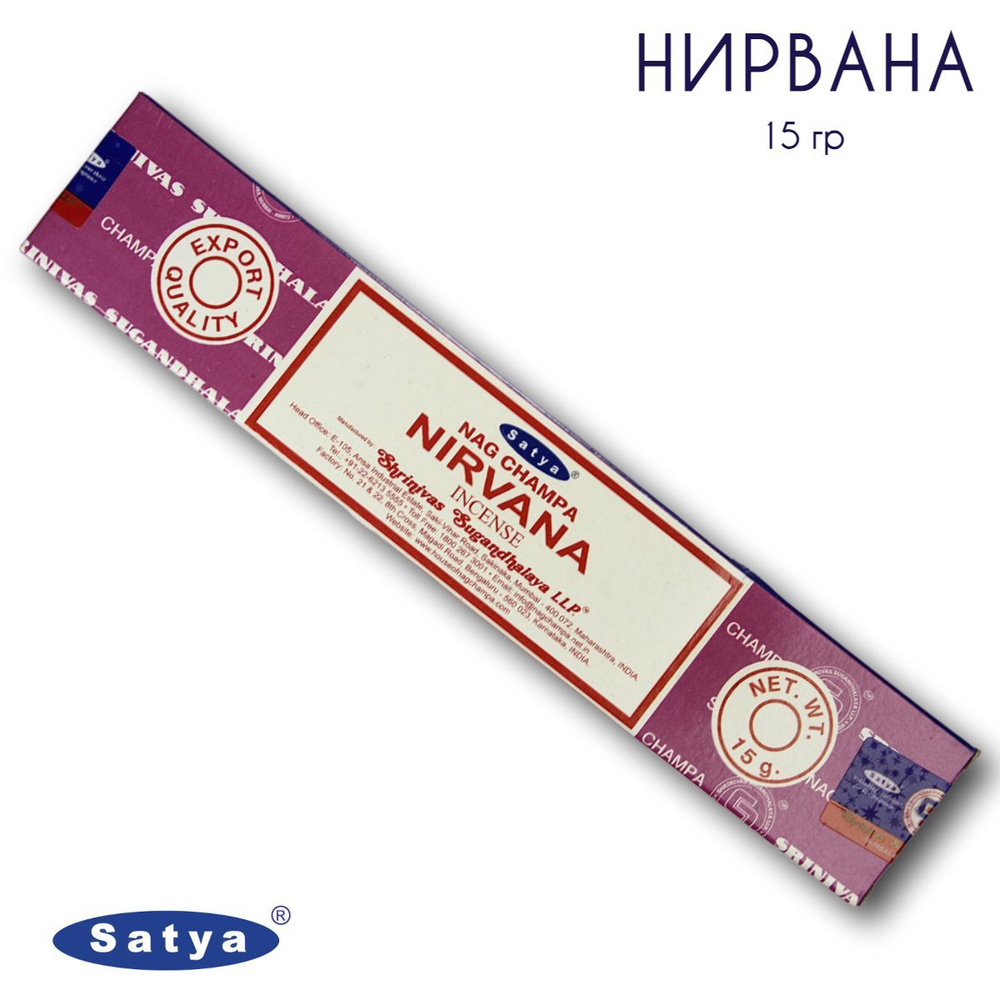 Satya Нирвана - 15 гр, ароматические благовония, палочки, Nirvana - Сатия, Сатья  #1
