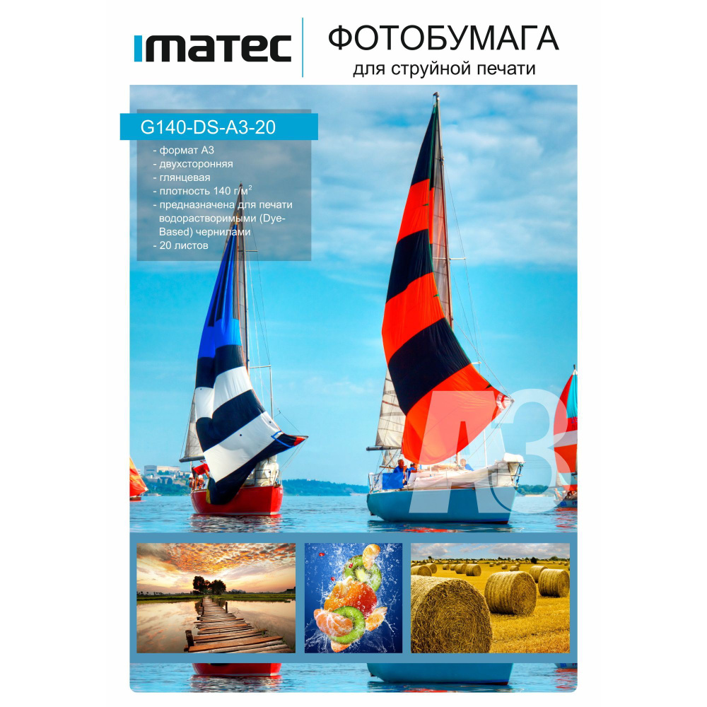 Фотобумага Imatec глянцевая двухсторонняя 140г А3 20л Retail #1