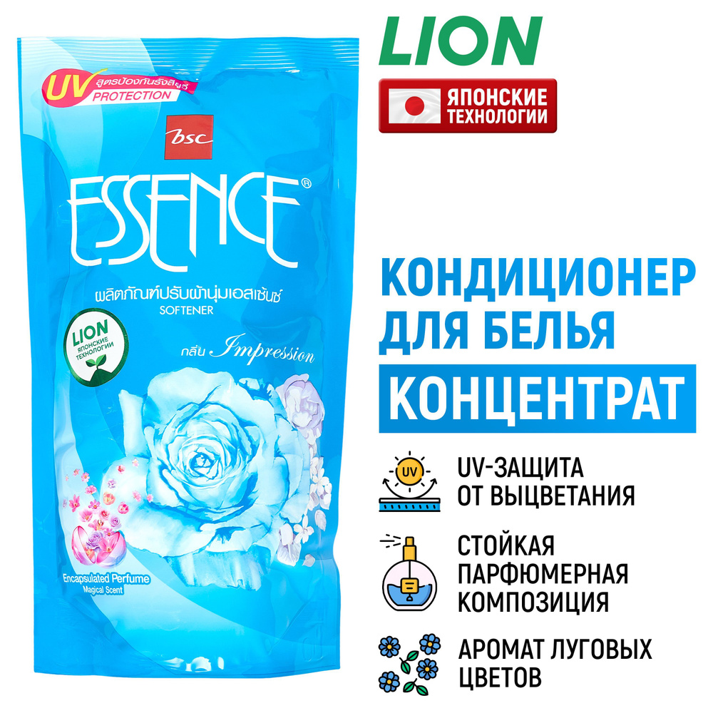 LION Кондиционер для белья парфюмированный Essence Impress / Гель ополаскиватель для стирки одежды, средство #1