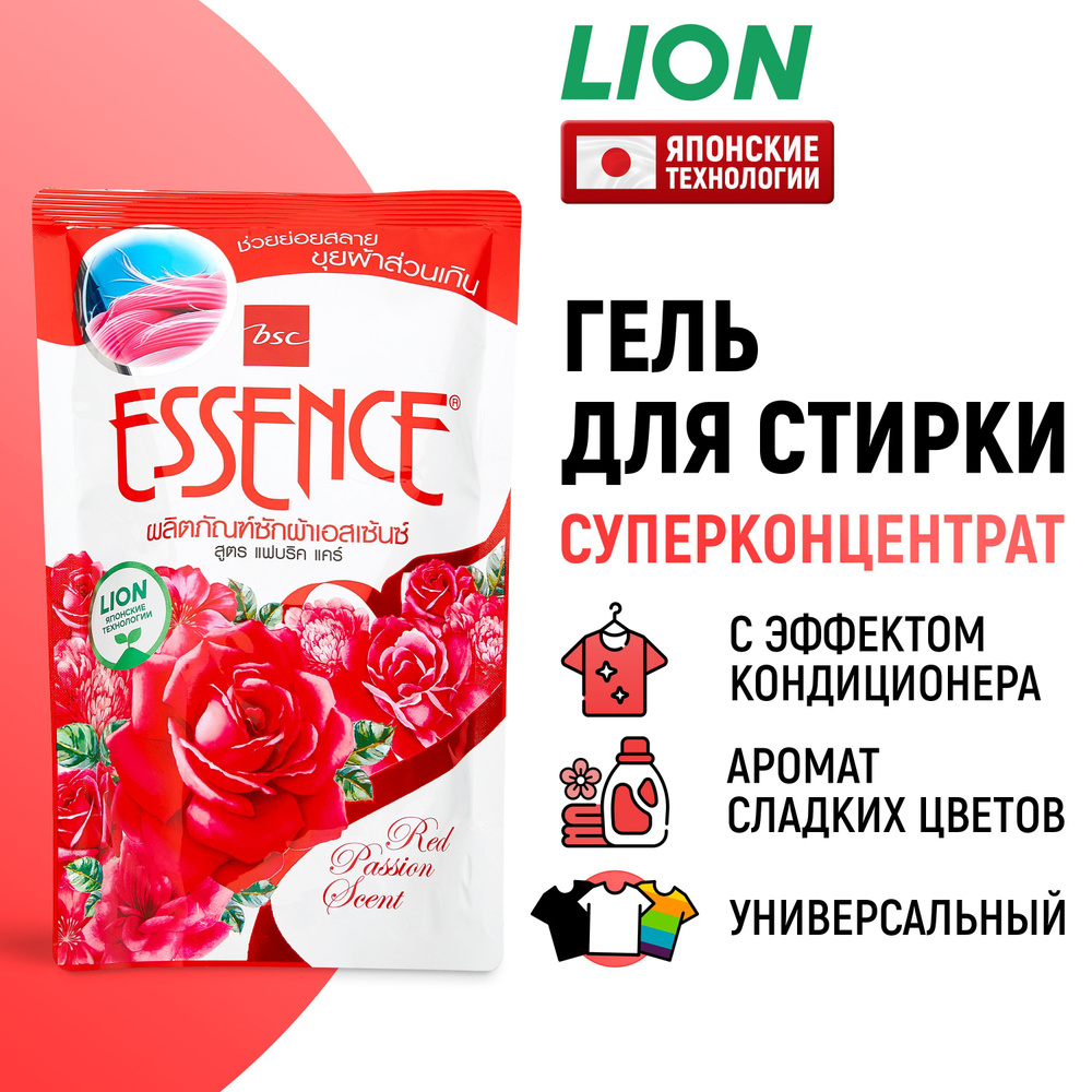 LION Гель концентрат для стирки белья c кондиционером Essence Red Passion / Жидкий стиральный порошок, #1