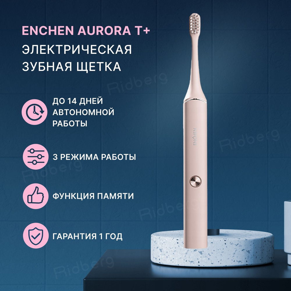 Электрическая зубная щетка Enchen Aurora T+ для взрослых, с таймером, защитой корпуса от воды IPX7, тремя #1