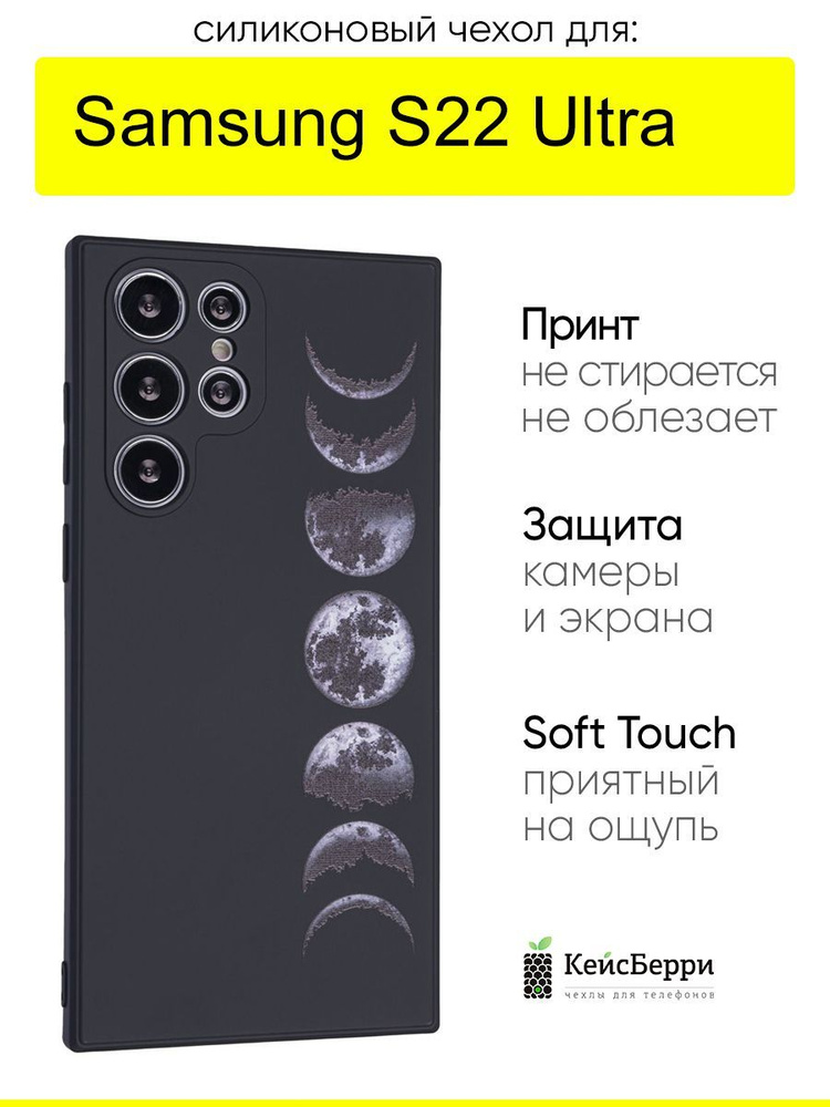 Чехол для Samsung Galaxy S22 Ultra, серия Soft #1