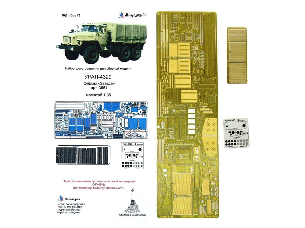 035272 Микродизайн. Фототравление для Урал 4320 (Звезда) (1:35) #1