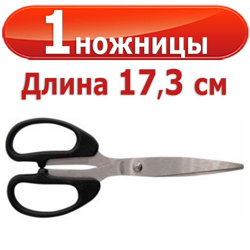 1 шт Ножницы Silwerhof Class, 17,3 см, чёрные #1