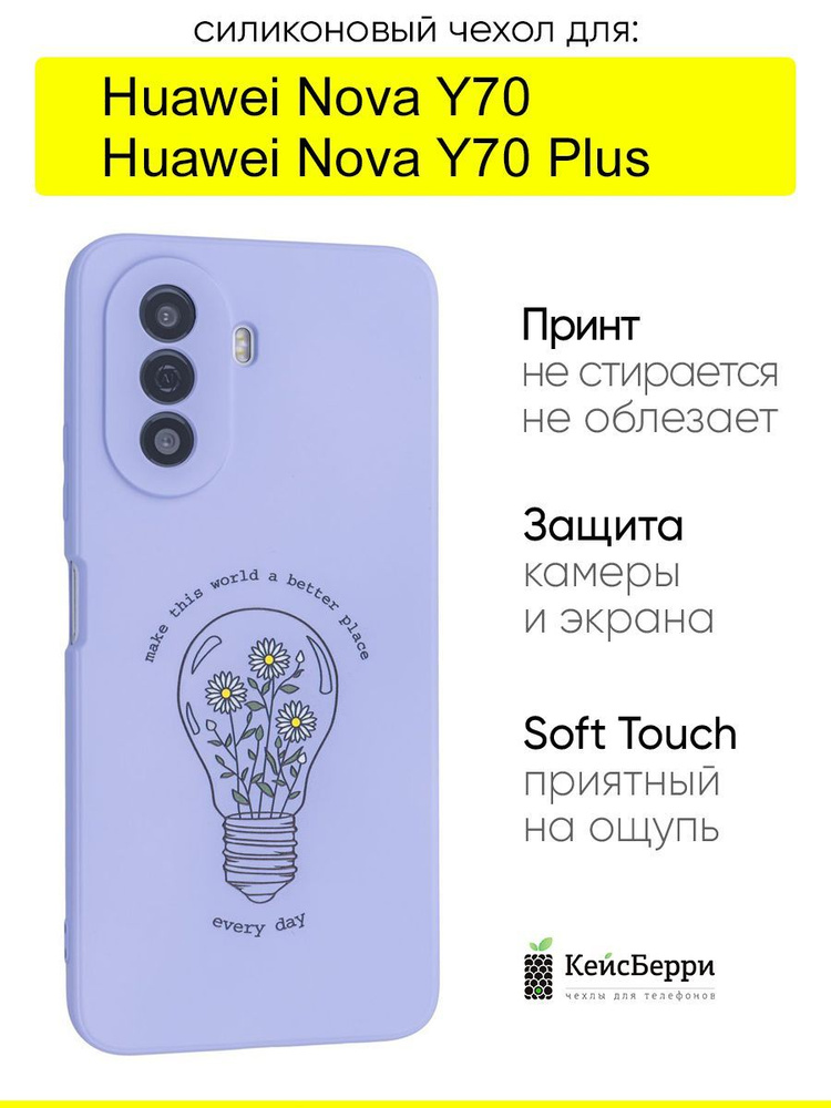 Чехол для Huawei Nova Y70 (Plus), серия Soft #1