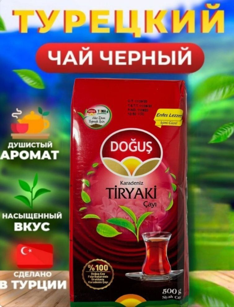 Чай черный турецкий листовой karadeniz tiryaki 500грамм. DOGUS #1