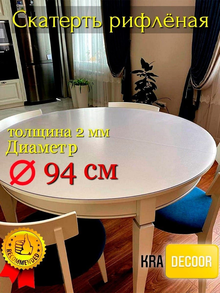 kradecor Гибкое стекло 94x94 см, толщина 2 мм #1