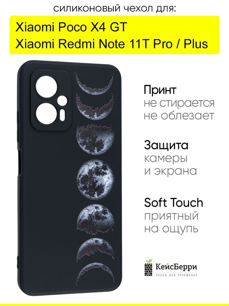 Чехол для Xiaomi Poco X4 GT/Redmi Note 11T Pro (Plus), Soft #1