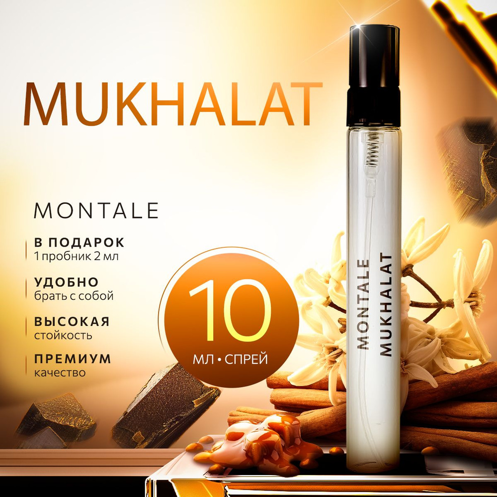 Montale Mukhallat парфюмерная вода 10мл #1