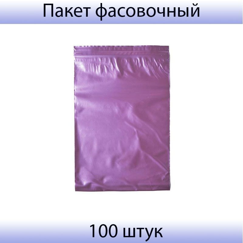 Пакет с замком (Zip Lock) 15 х 22 см, 60 мкм, вишневый, 100 штук в упаковке  #1
