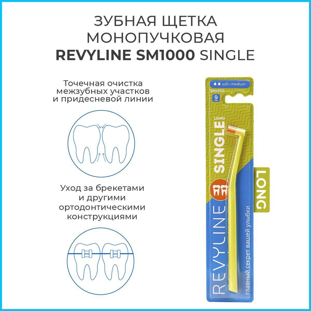 Монопучковая зубная щетка Revyline SM1000 Single Long салатовая, монопучок Ревилайн для ухода за имплантами, #1