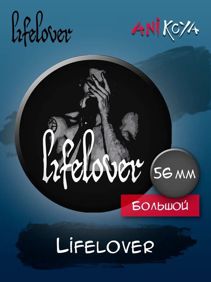 Значки на рюкзак Lifelover блэк-метал #1