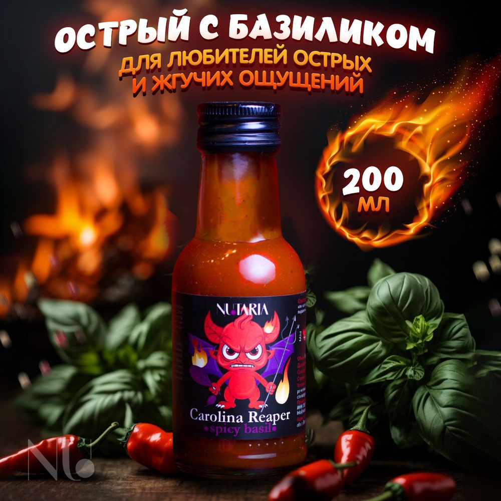 Соус с каролиной рипер острый с базиликом Spicy basil (Каролинский жнец,  супер остро, жгучий соус), 200 мл - купить с доставкой по выгодным ценам в  интернет-магазине OZON (1130662561)