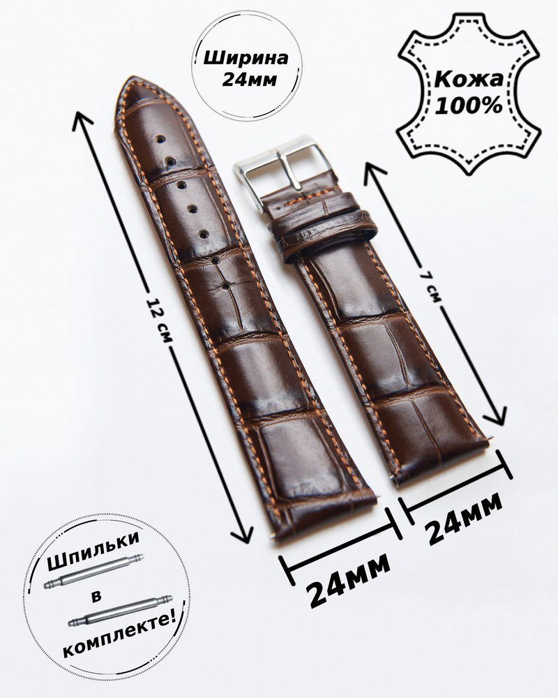 Ремешок для часов кожа 24 мм Nagata Leather (КОРИЧНЕВЫЙ крок)+2 шпильки  #1