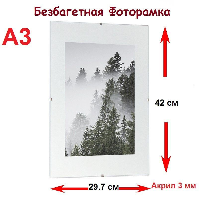 РУРАМ Фоторамка "Безбагетная рамка Клип 29.7х42 акриловое стекло 3 мм", 1 фото  #1