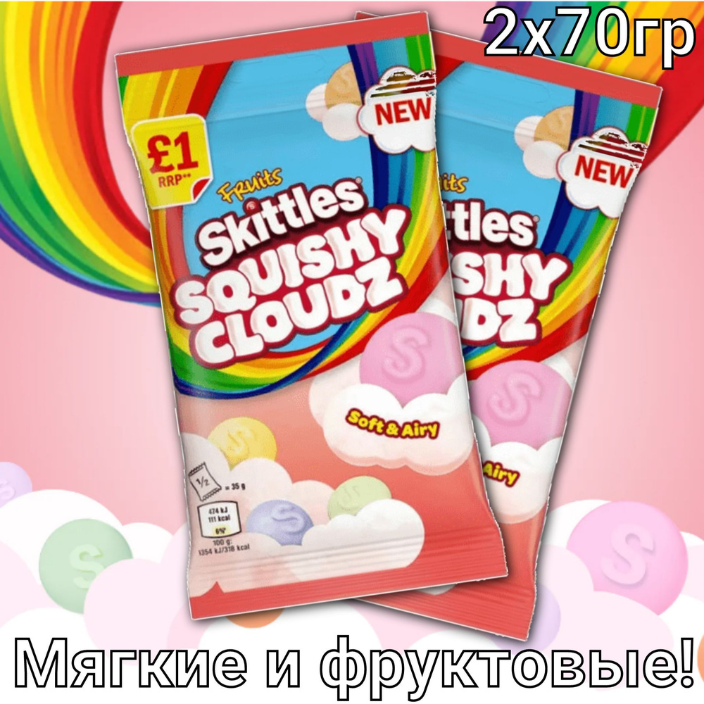 Жевательные драже Skittles Squishy Cloud Pouch Fruits / Скитлс Мягкие Фрукты 70гр 2шт (Ирландия)  #1