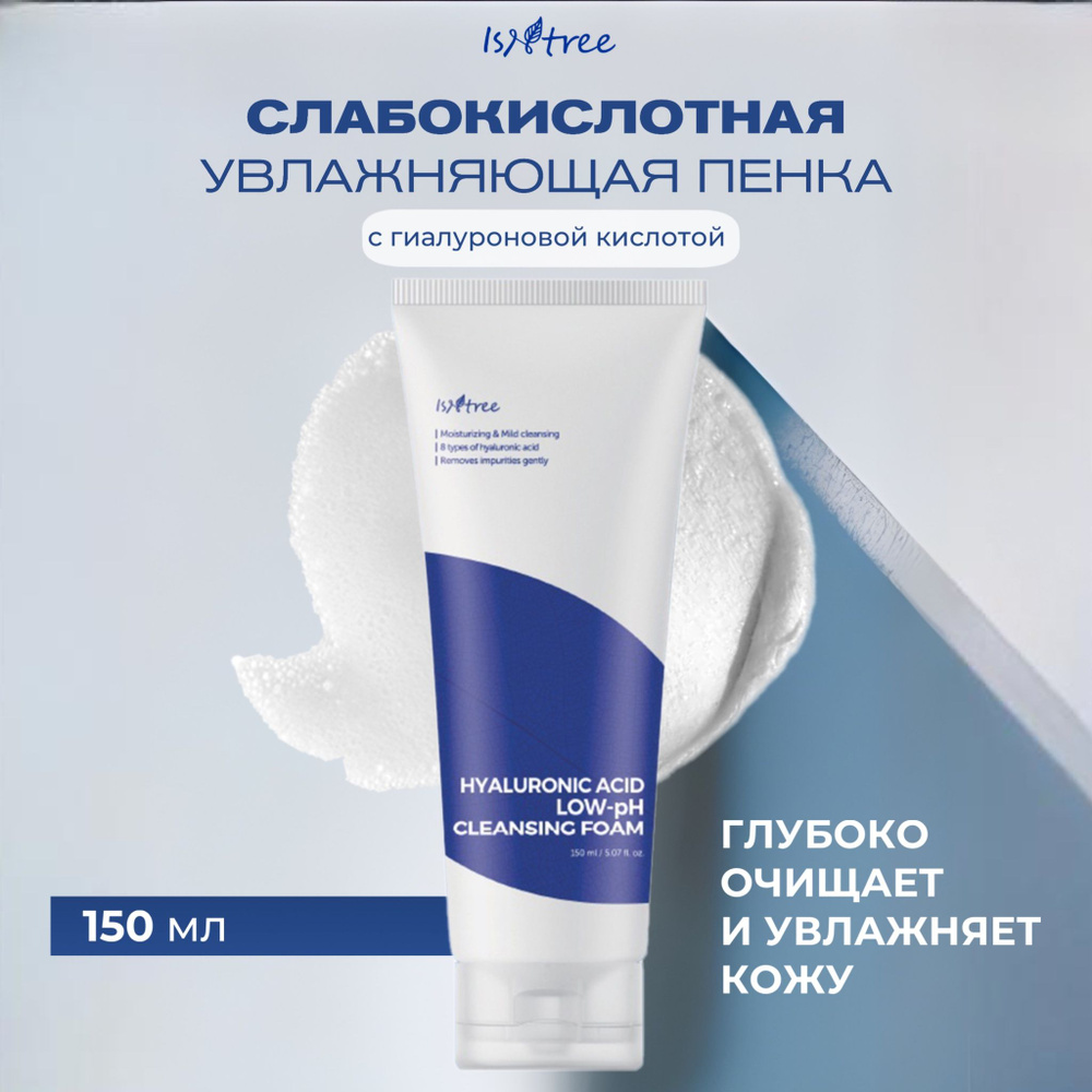 IsNtree Слабокислотная увлажняющая пенка для умывания Hyaluronic Acid Low-pH Cleansing Foam, 150 мл  #1