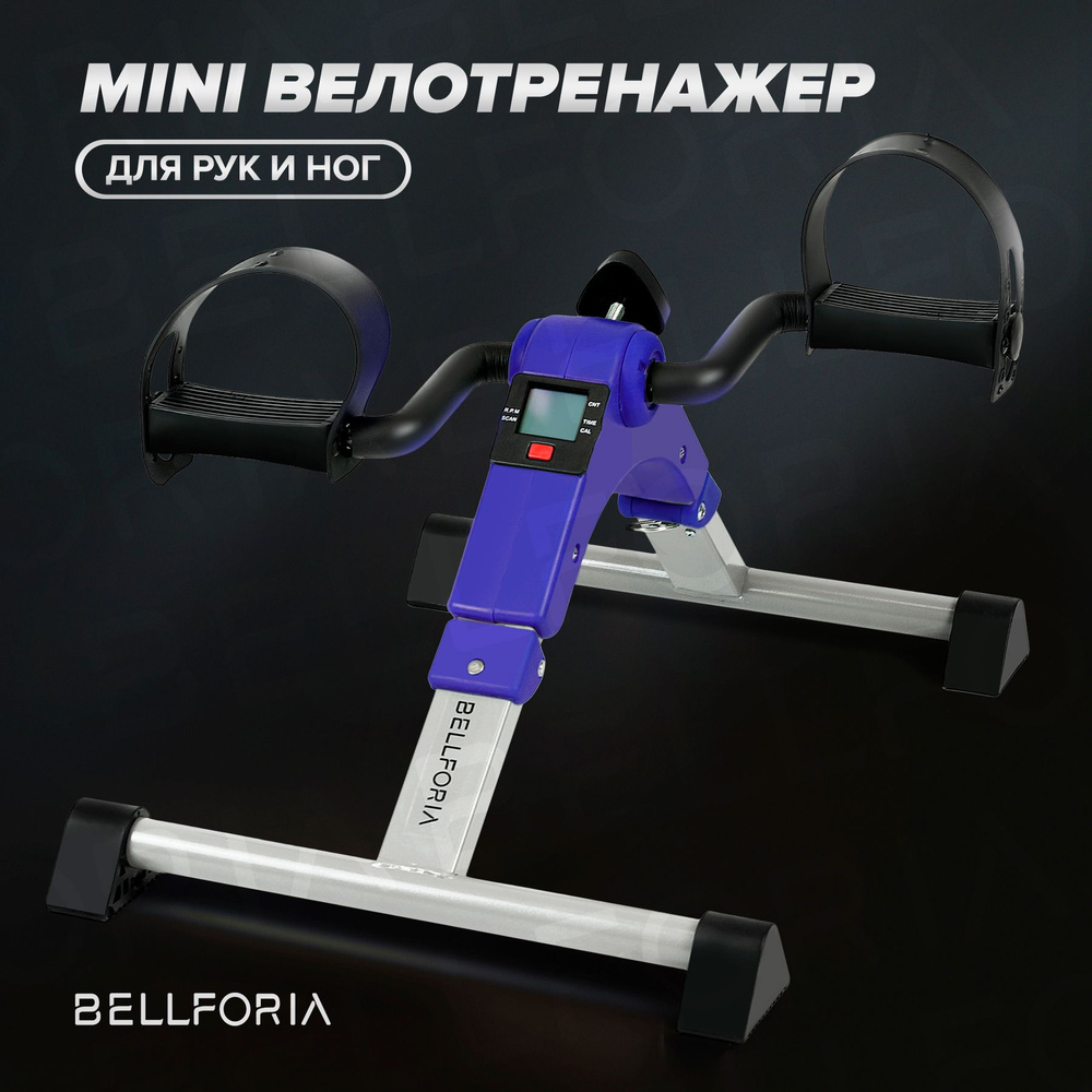 Мини-велотренажер Bellforia E-01 купить по доступной цене с доставкой в  интернет-магазине OZON (512363461)