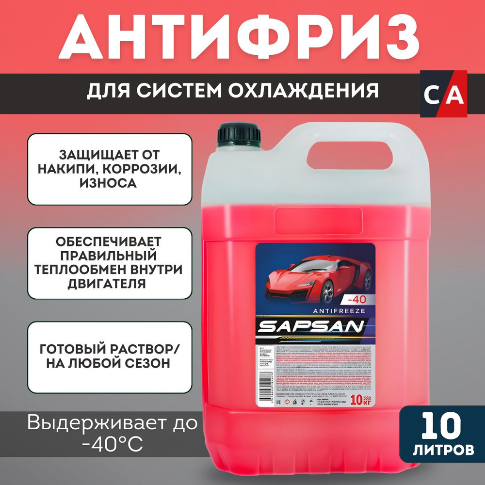 Антифриз "SAPSAN -40"красный.10л #1