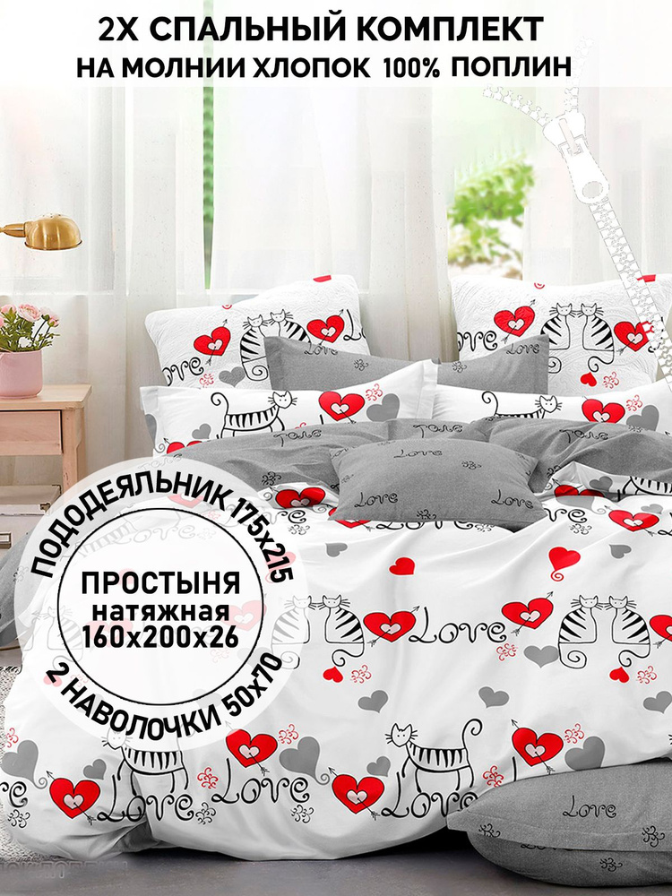 Постельное белье Сказка Кот Коттон "Lovecats/Lovecats (компаньон)" 2-спальный на молнии Наволочка 50х70 #1