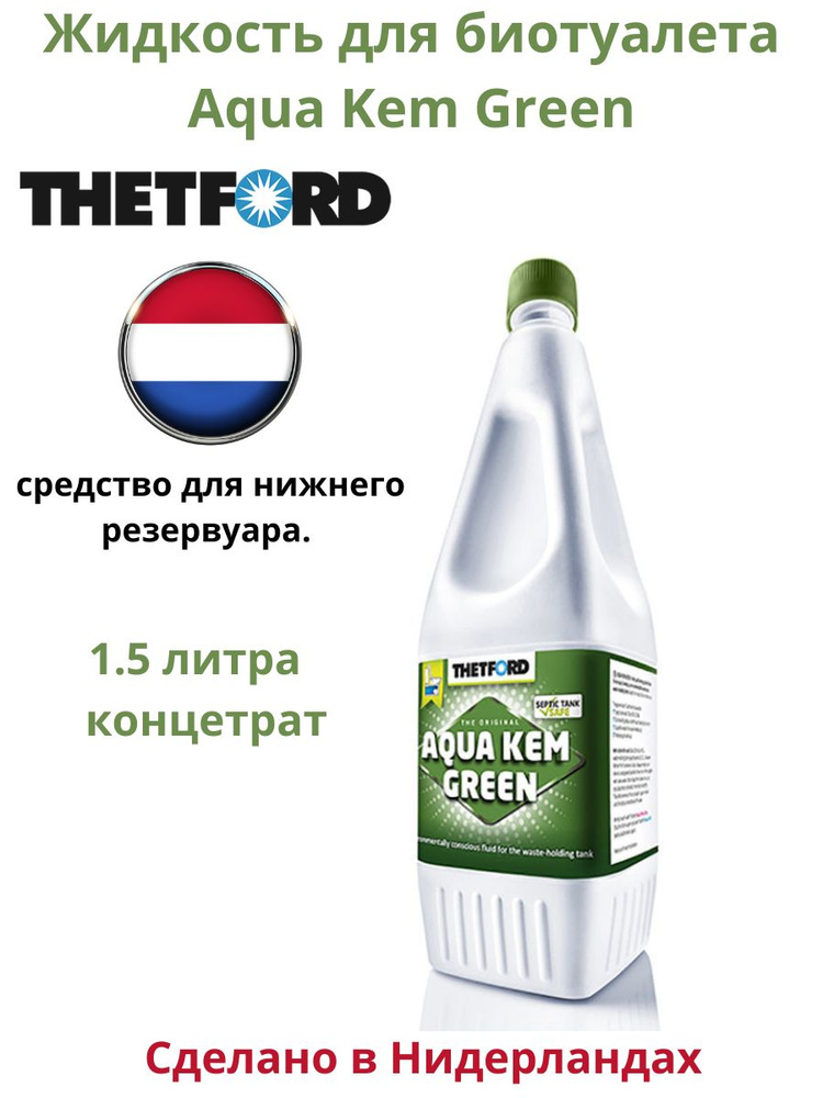 Жидкость для биотуалета Thetford Aqua Kem Green 1,5 л. #1