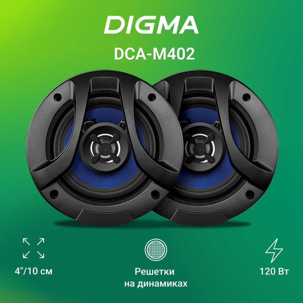 Digma Колонки для автомобиля DCA-M402_100_22934, 10 см (4 дюйм.) #1