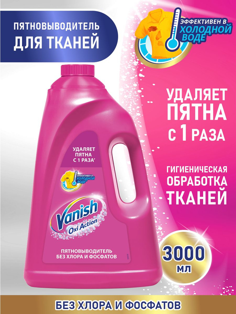 VANISH OXI Action Пятновыводитель для тканей 3 литра #1