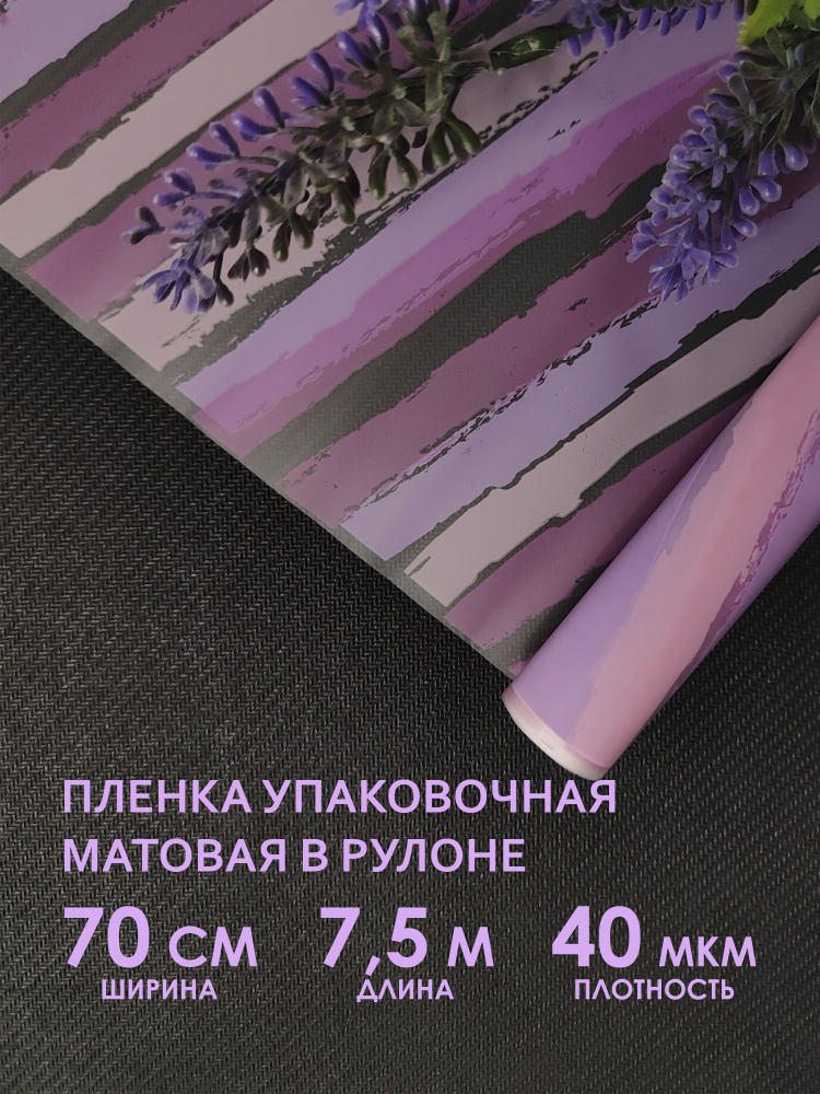 Упаковочная флористическая пленка для цветов, букетов и подарков. Рулон упаковочной пленки, прозрачный #1