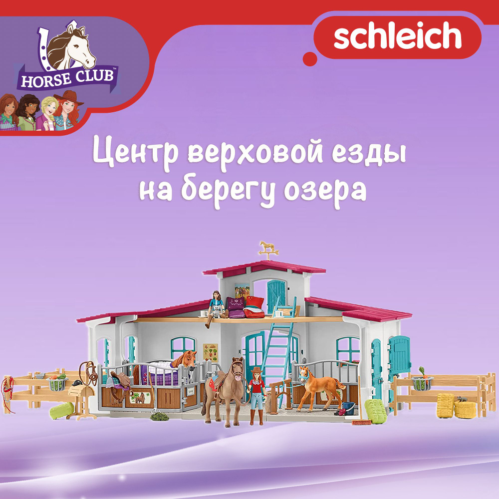 Игровой набор "Центр верховой езды на берегу озера" Schleich Horse Club/ для детей от 5 лет/ Шляйх 42567 #1