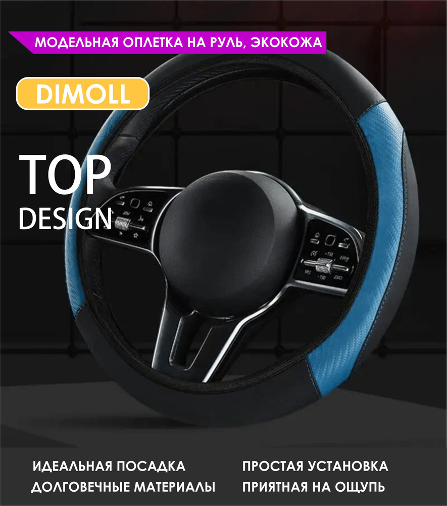 Оплетка (чехол) на руль Citroen DS3 2009 - 2015 экокожа, черная с синими вставками  #1