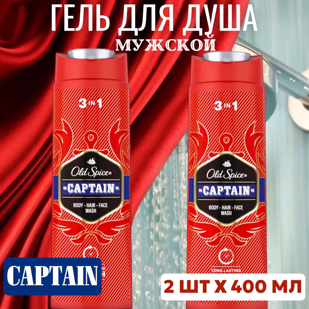 Old Spice Средство для душа, гель, 400 мл #1