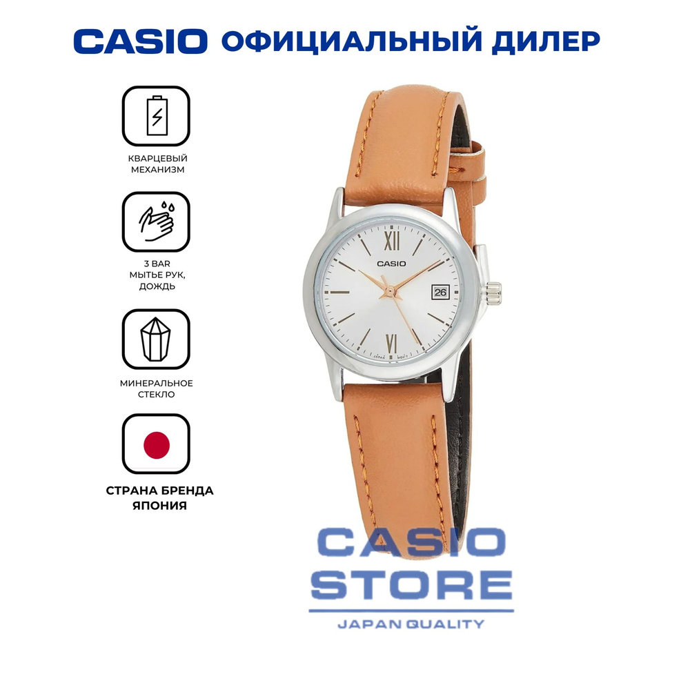 Японские женские наручные часы Casio LTP-V002L-7B3 с гарантией #1