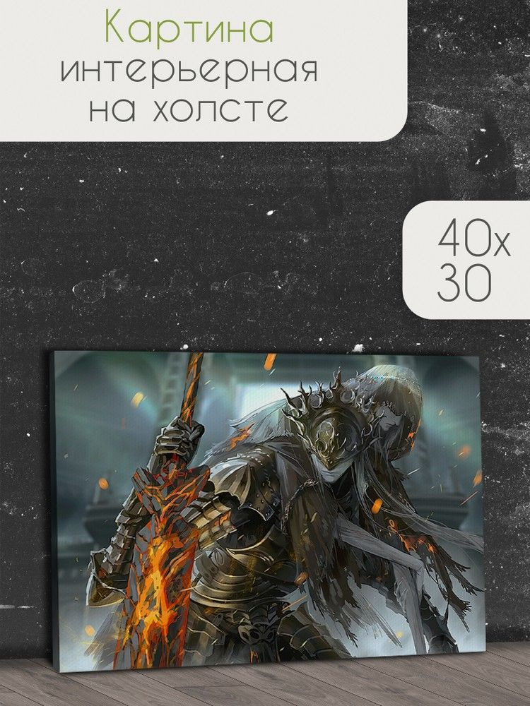 Картина интерьерная на холсте игра Dark Souls (Лотрик и Лориан, PS, PC, XBOX, SWITCH) - 3154 Г 30x40 #1