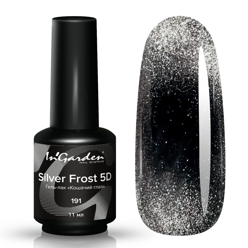 InGarden, X-Gel № 191 Гель-лак "Кошачий глаз 5Д" (Silver Frost) 11 мл #1