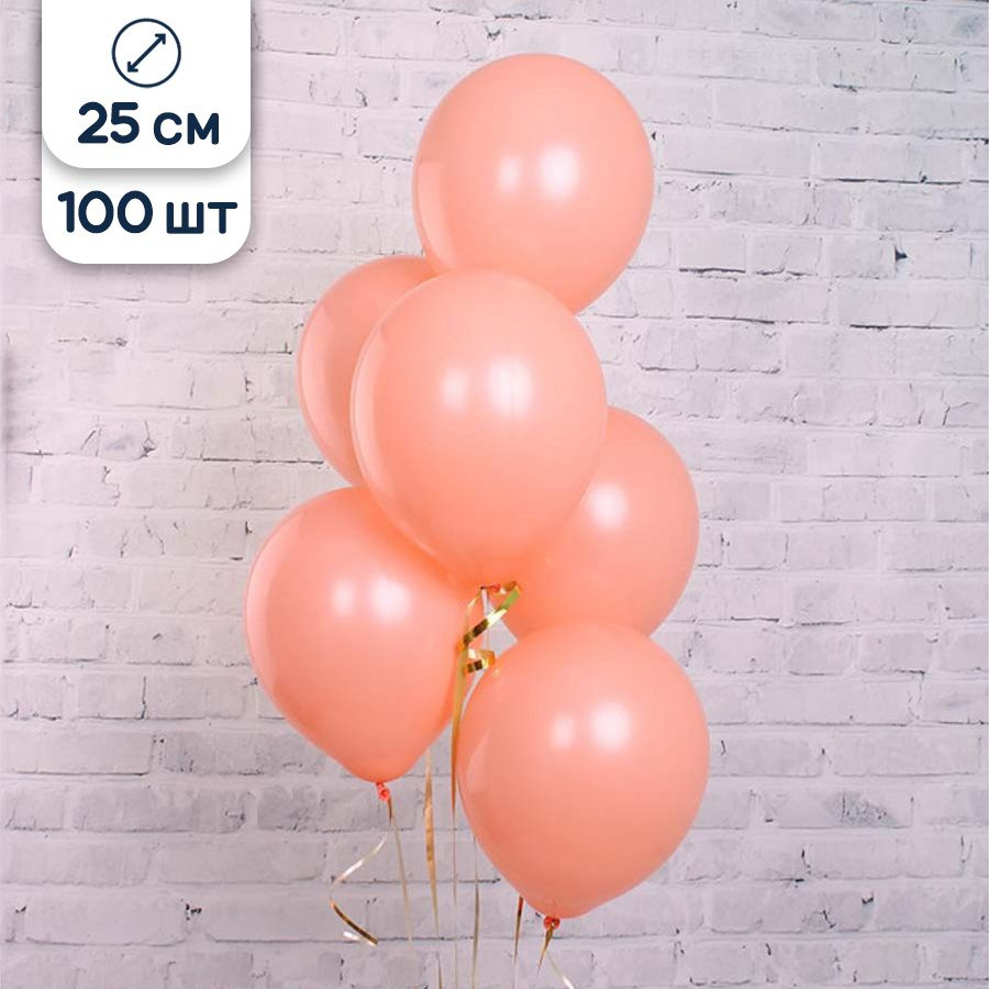 Воздушные шары персиковые 25 см, 100 шт. #1