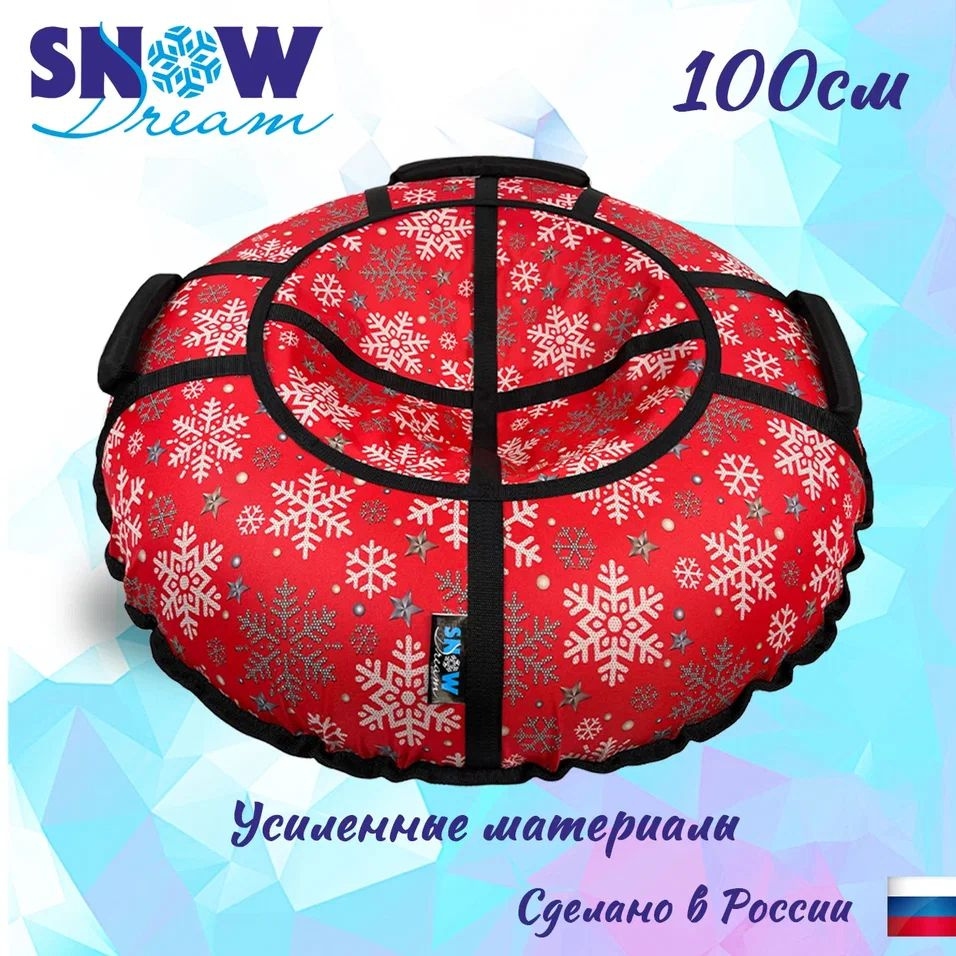 Тюбинг SnowDream Glamour S Снежинки красные, 100 см #1