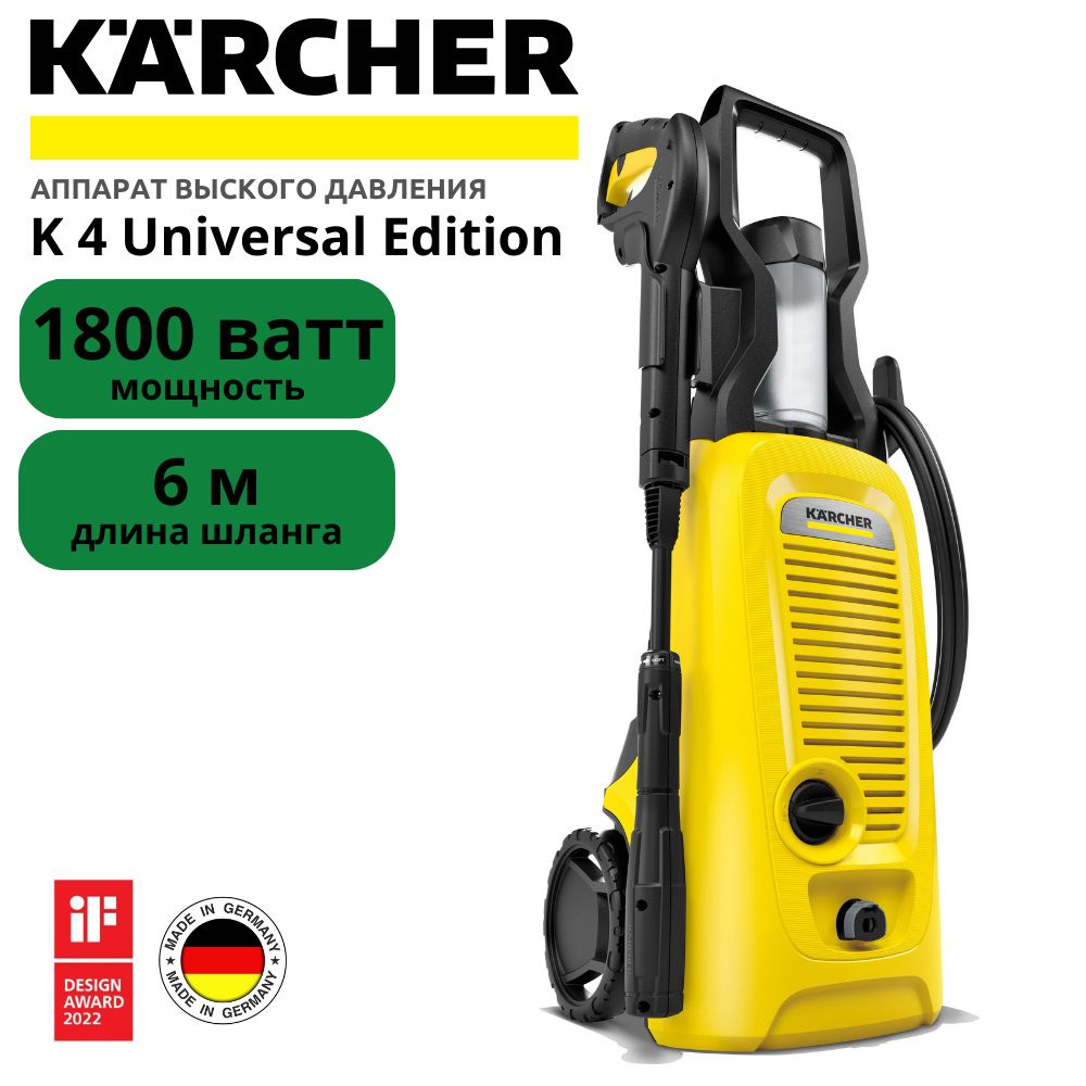 Аппарат высокого давления Karcher K 4 Universal Edition - купить с ...