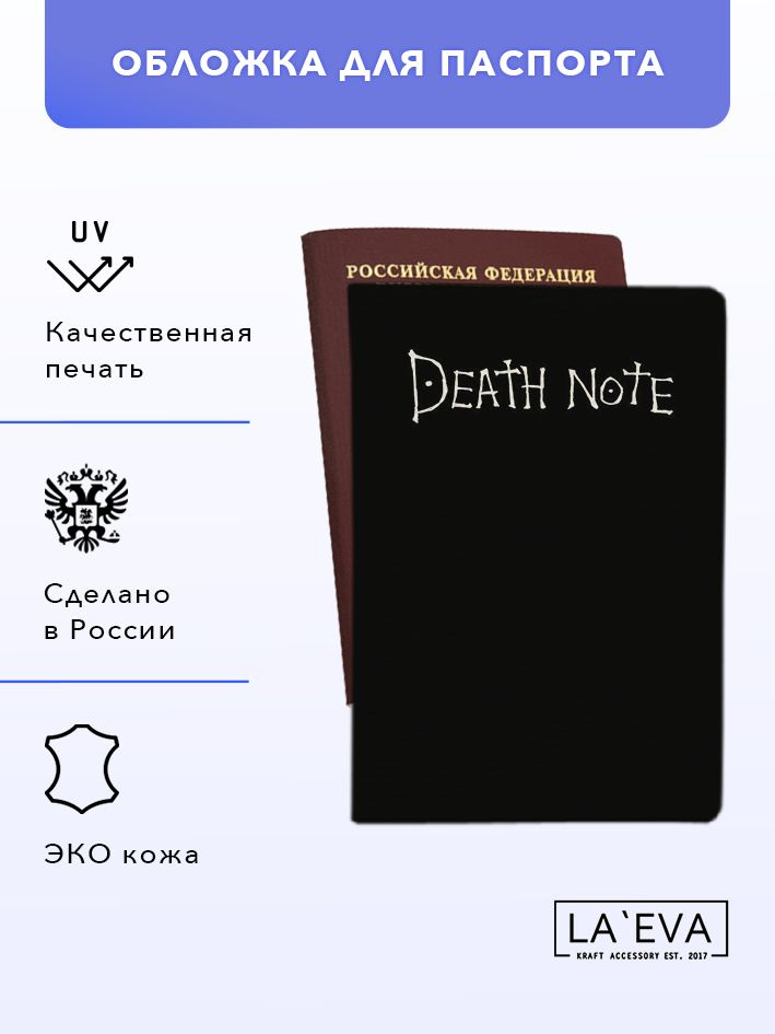 Обложка Тетрадь смерти / Death Note 3 для паспорта / загранпаспорта и для военного билета  #1