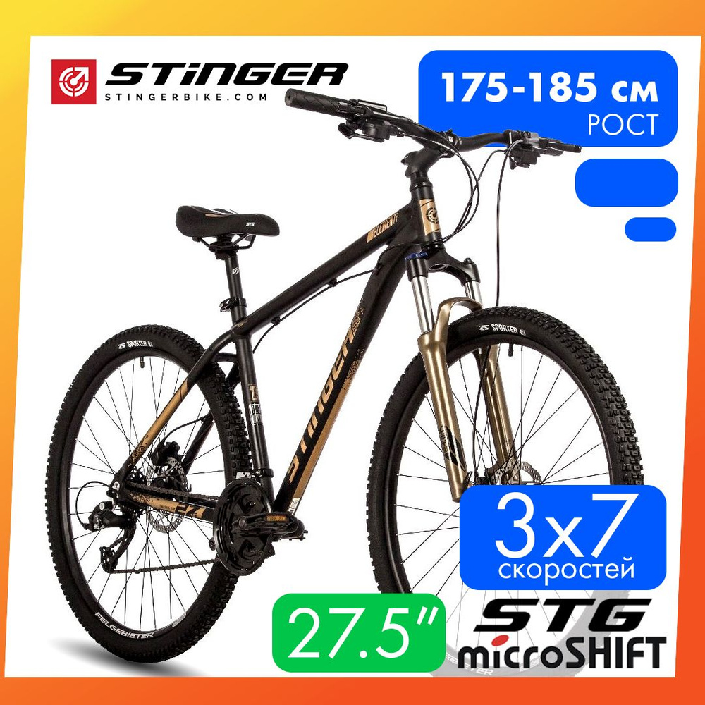 Велосипед горный, Stinger Element Pro 27.5, 20 дюймов, #1