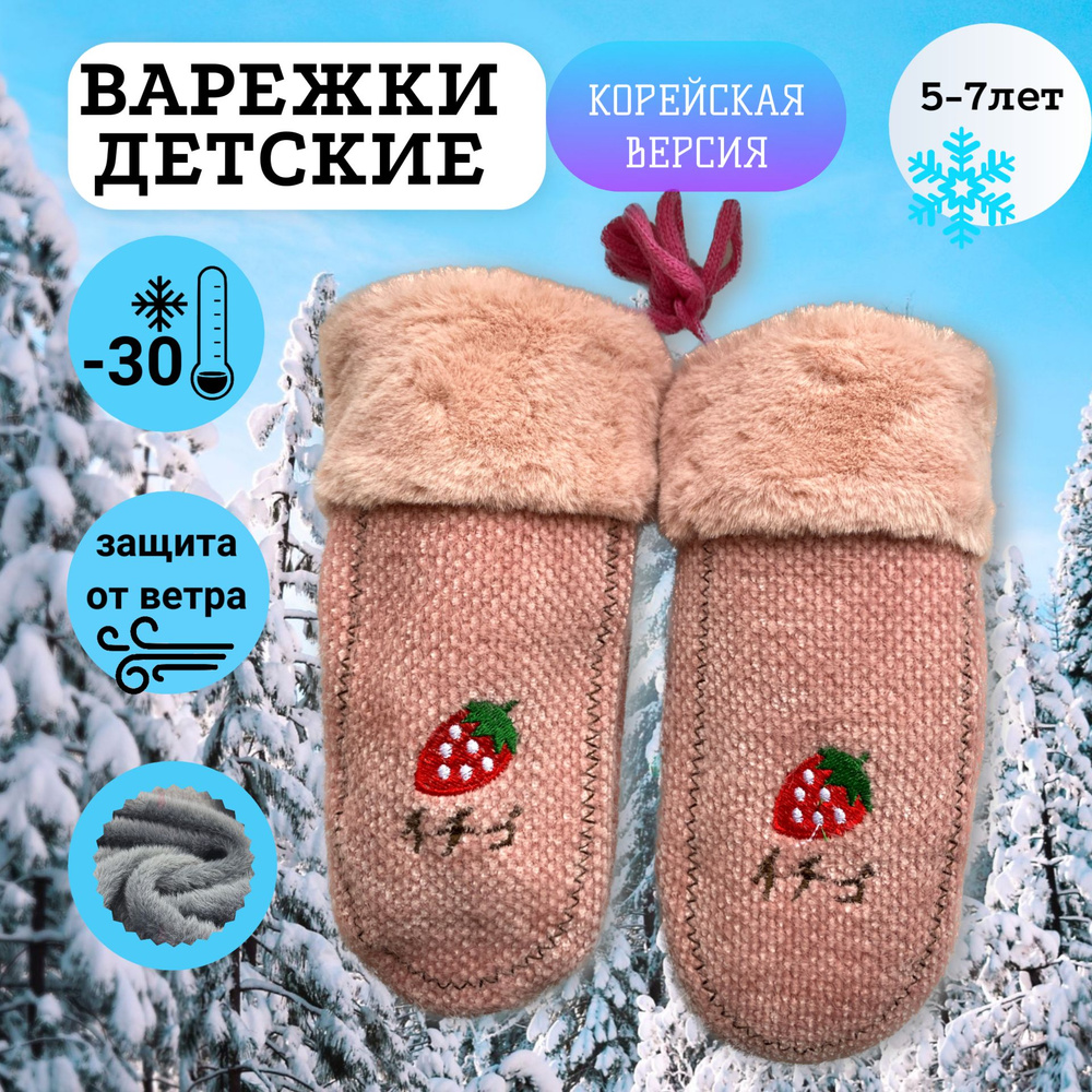 PEK IN Варежки #1