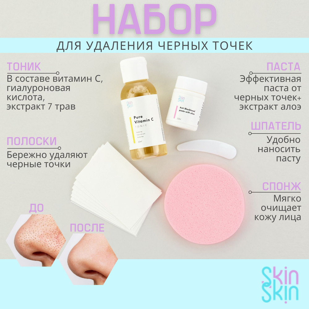 SkinSkin Маска косметическая Очищение Для всех типов кожи #1