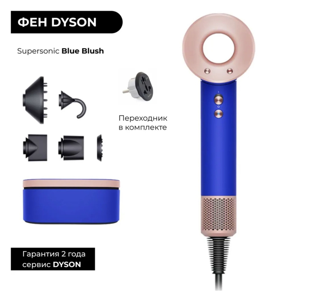 Фен 7 Dyson Supersonic HD08 Blue Blush (Синий румянец) + Широкий кейс Gift Edition +РФ перходник  #1