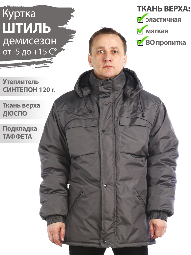 Куртка мужская демисезонная Штиль дюспо камуфляж для рыбалки, охоты, туризма, активного отдыха  #1