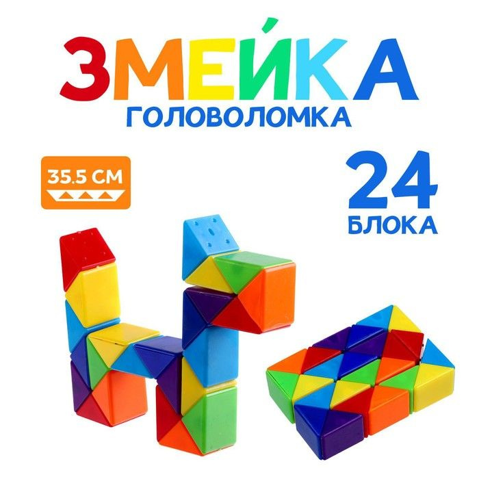 Головоломка "Змейка" 5,5х8,5х2 см #1