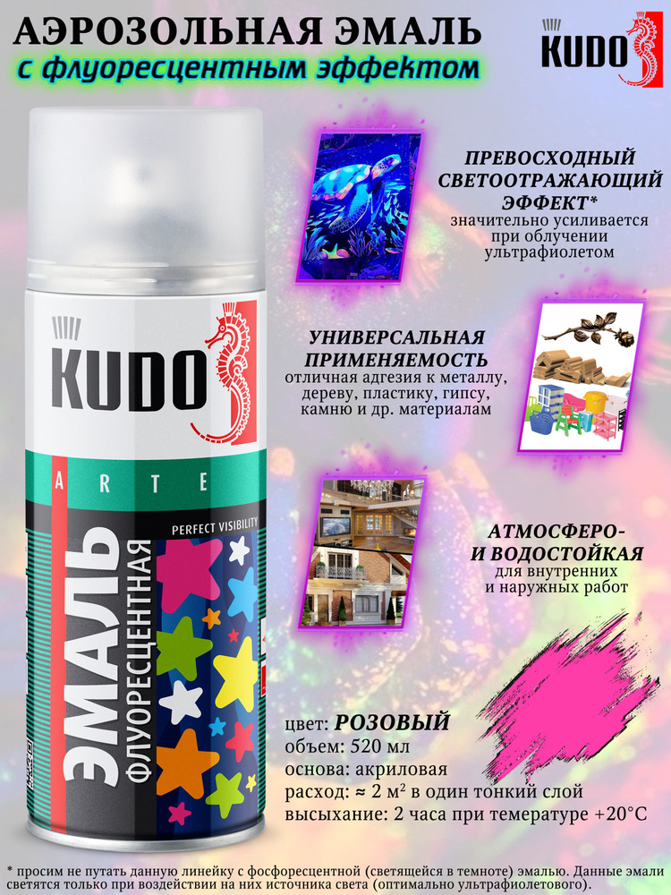 Краска флуоресцентная KUDO, розовый, аэрозоль, 520мл #1