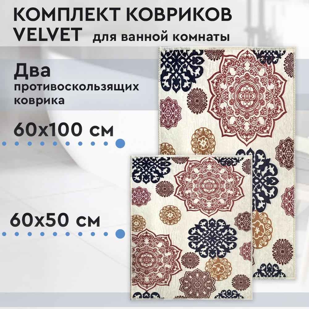 Коврик для ванной, комплект Velvet, 60х100 / 60х50 см #1