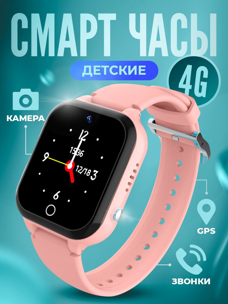 Смарт часы детские с GPS, 4G и SIM картой, Wifi, камерой, видеозвонком, кнопкой SOS, будильником и телефоном #1