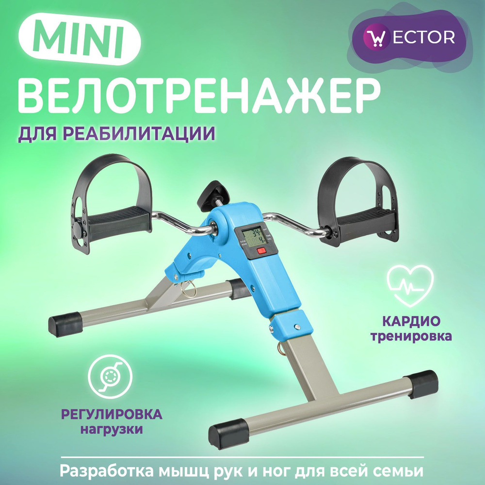 Мини-велотренажер Wector SF 0578 купить по доступной цене с доставкой в  интернет-магазине OZON (1175657280)