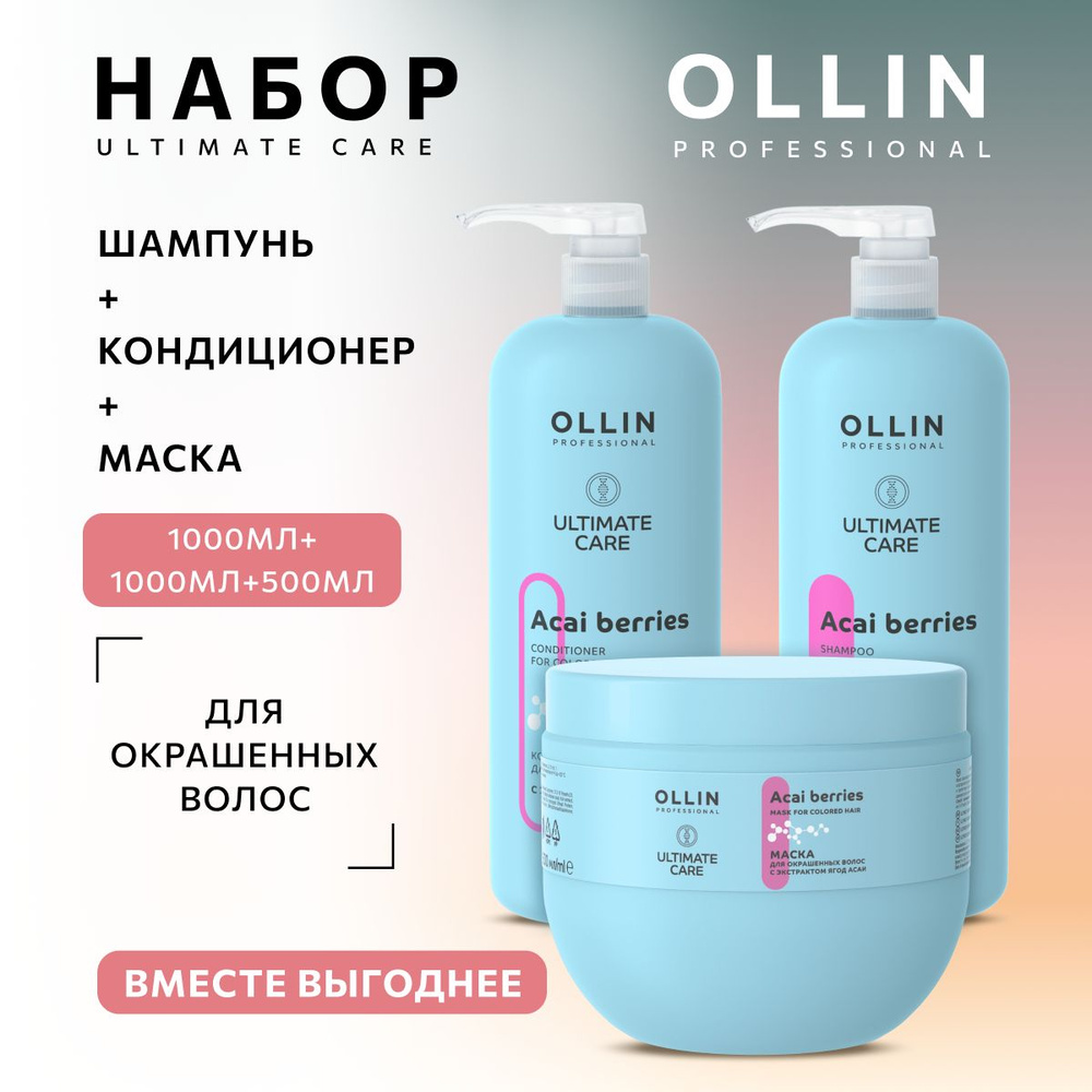 Ollin Professional Косметический набор для волос, 2500 мл #1