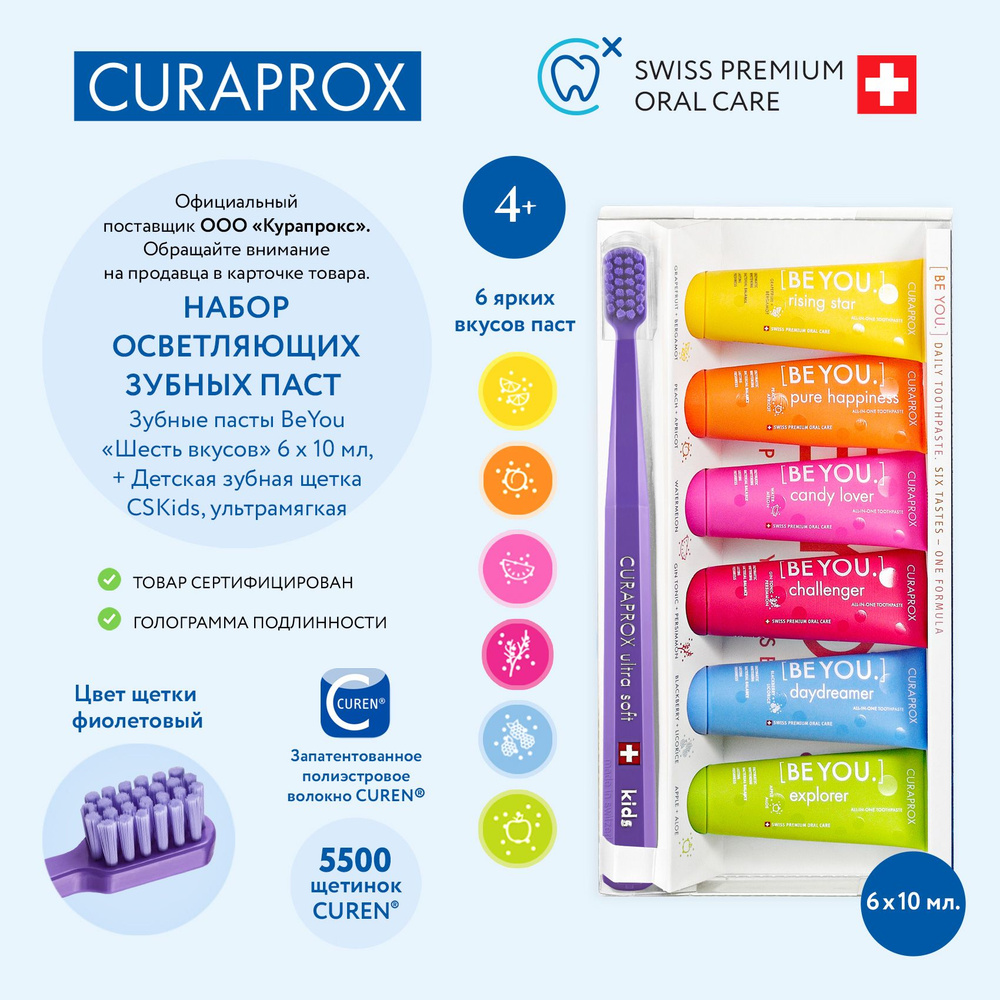 CURAPROX Комплект из мягкой зубной щетки 5500 для детей от 4 лет и шести трэвел версий осветляющих зубных #1